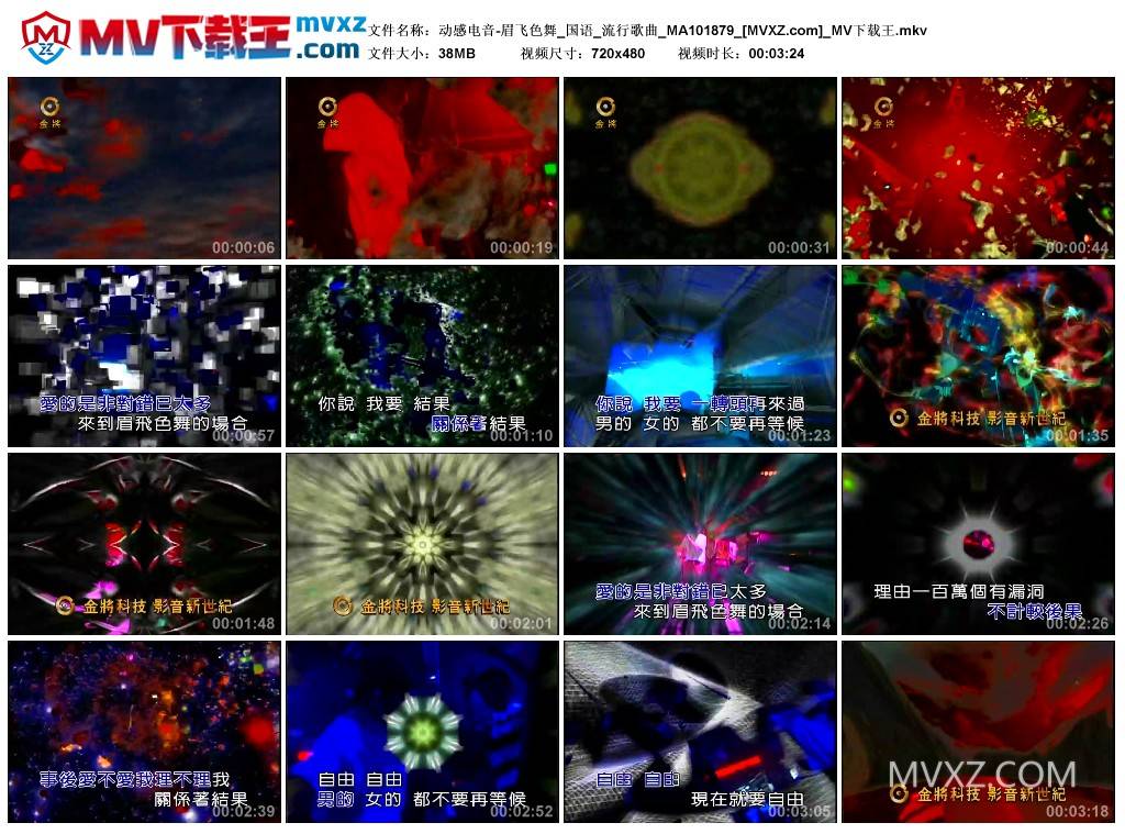 动感电音-眉飞色舞_国语_流行歌曲_MA101879